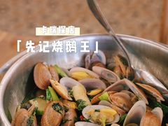 香油焖花甲-先记烧鹅王·本地粤菜(福永店)