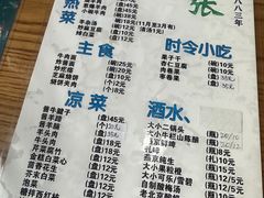 -东兴顺爆肚张