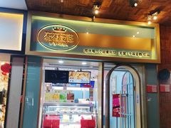 门面-薇薇安千层蛋糕(府城店)