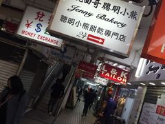 -珍妮曲奇聪明小熊(尖沙咀店)