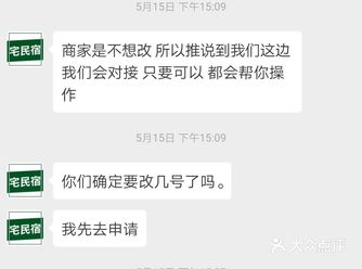 在微信民宿宅平台900元买的教训