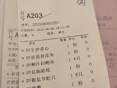 -畔山酒店中餐厅