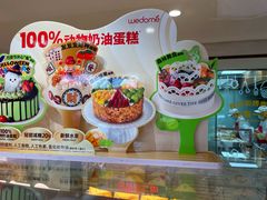 -味多美蛋糕(亚非大厦店)