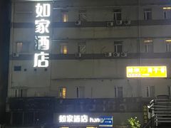 -如家酒店·neo(长沙步行街黄兴广场地铁站店)