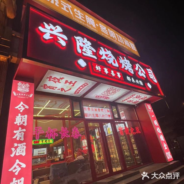 兴隆烧烤一定要冲！新鲜的生腌无法抗拒，基本桌桌必点！