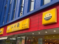 -知味观(古荡店)