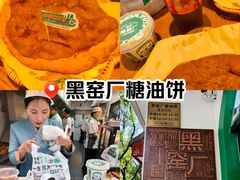 -黑窑厂糖油饼烤鸭·清真菜(旗舰店)