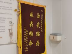 -艾贝尔宠物医院 ·中兽医·宠保定点(北门桥店)