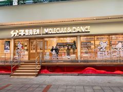 门面-分子跳动鲜活面包(五一大道店)