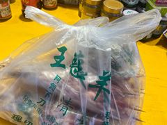 -王德炭烤牛羊肉(西关大街店)