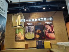 -云海肴·汽锅鸡·云南菜(祥云小镇店)