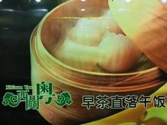 胜利虾饺皇-广东胜利宾馆西关粤中餐厅