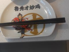 -鲁秀才炒鸡(龙湖西溪天街店)