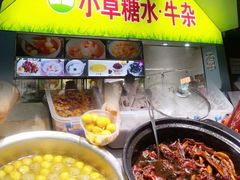 -小草糖水(海棠村店)