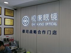 -视康眼镜·蔡司授权店(同乐路广州眼镜城店)