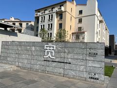 -阿那亚第三食堂 Cafeteria 3