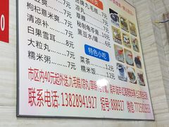 菜单-景记甜品