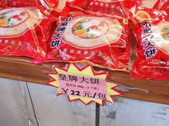 -金山饼店(登山大道店)
