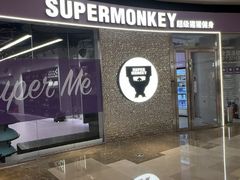 -超级猩猩健身·团课(陆家嘴中心店)