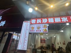 -魏记里脊肉炸炸炸(南门口店)