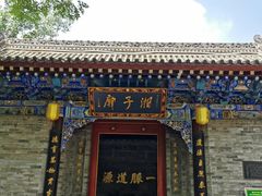 -湘子庙
