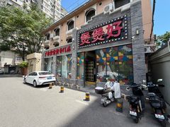 -煲煲好(朝阳门店)
