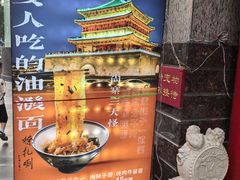 -尚寨嫽扎咧面馆(钟楼店)