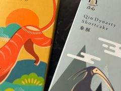 -陕拾叁-西安糕点(北院门创始店)