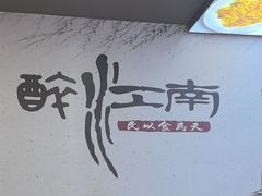 -百年老字号·观振兴蟹黄面·三虾面·苏式面(观前街富仁坊巷店)