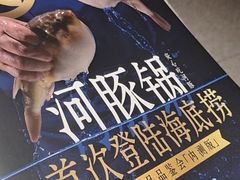 -海底捞火锅(河东万达广场店)