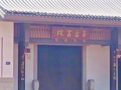 -筼筜书院