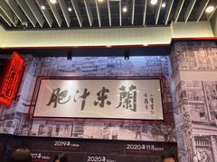 -肥汁米蘭香港米线(长宁来福士店)