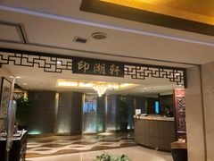 中餐厅-杭州温德姆至尊豪廷大酒店