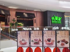 -外婆家(静安大悦城店)