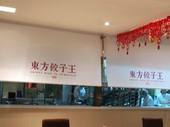 大堂-东方饺子王(和平里店)
