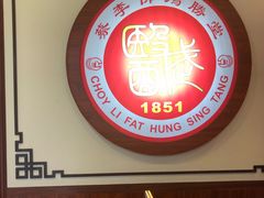 -蔡李佛鸿胜堂(普君店)