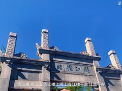 -阅江楼风景区