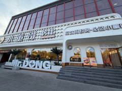 -小董哥烤串·爆汁大油边(故宫店)