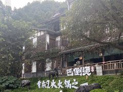 -巴倒烫陆派火锅山庄(南山总店)