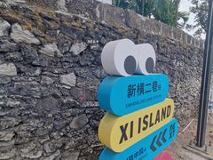 -三亚西岛海洋文化旅游区