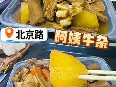 -阿姨牛杂(北京路店)