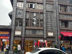 -盘飧市(春熙路店)