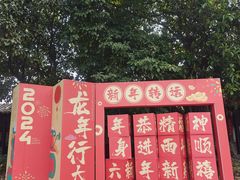 -粤晖园