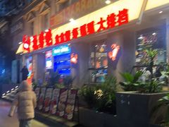 -辣螃铠盆盆蟹大排档(海昌店)