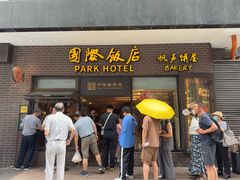 -上海国际饭店