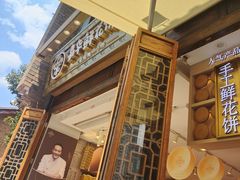 -嘉华鲜花饼·现烤(昆明老街店)