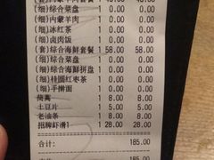 账单-伊人锅·魔石泡泡鱼