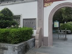 -蒋氏故居