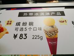 -哈根达斯(万象城店)