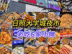 -大学城夜市